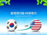 한국국기와 미국국기 템플릿